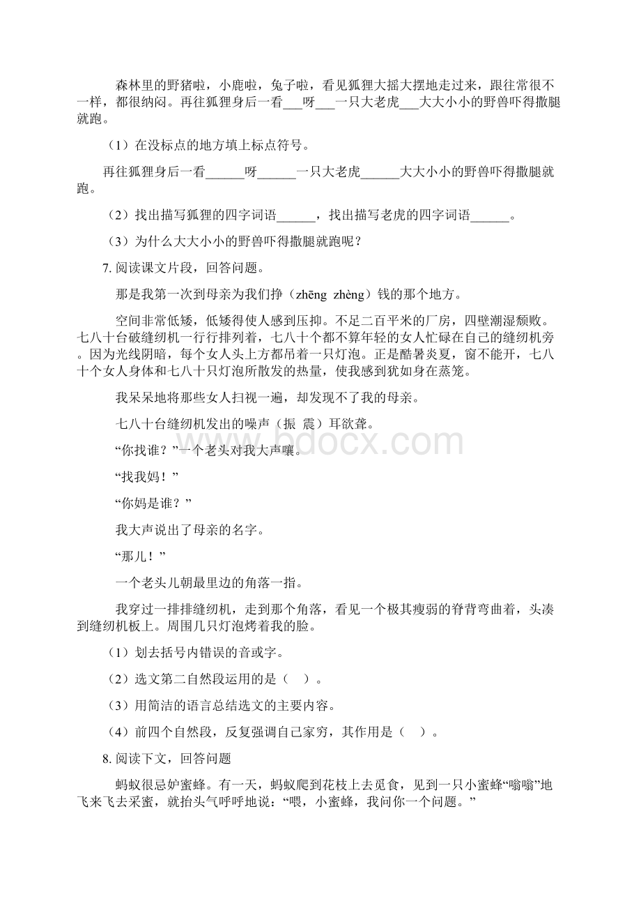 部编人教版二年级语文上册课内阅读专项同步练习含答案.docx_第3页