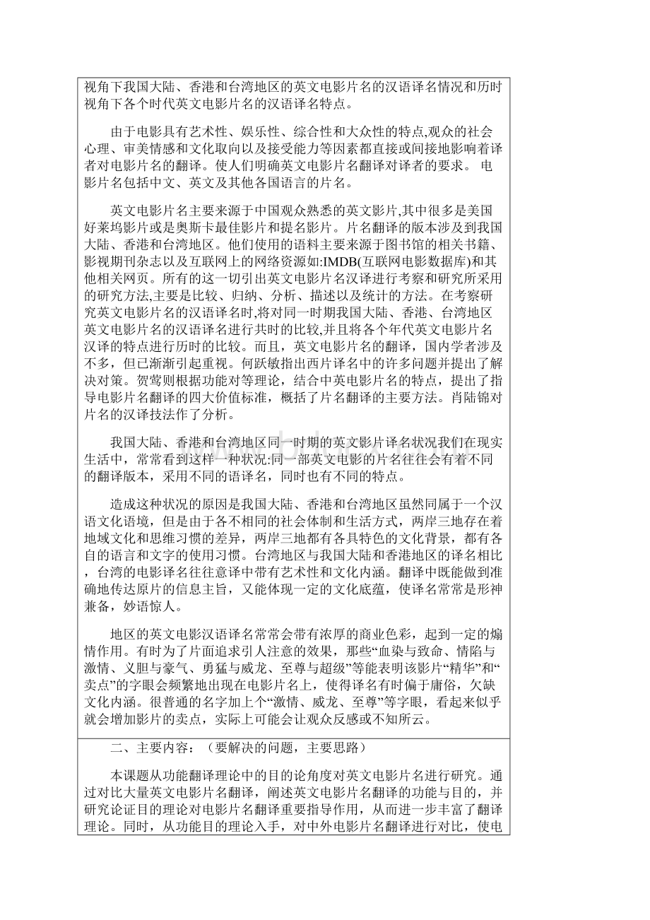 开题报告英文电影标题的翻译技巧和准则.docx_第2页