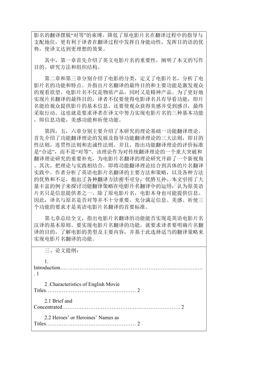 开题报告英文电影标题的翻译技巧和准则.docx_第3页