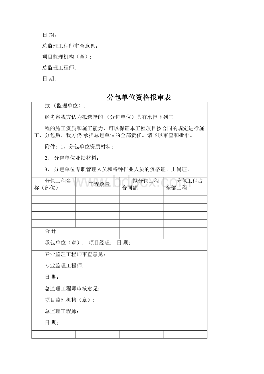 ABCD浙江省工程统一报审表.docx_第3页