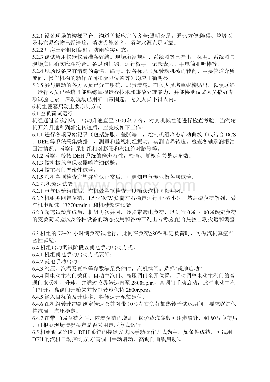 余热发电工程75MW汽轮机机组整套启动调试方案Word格式文档下载.docx_第3页