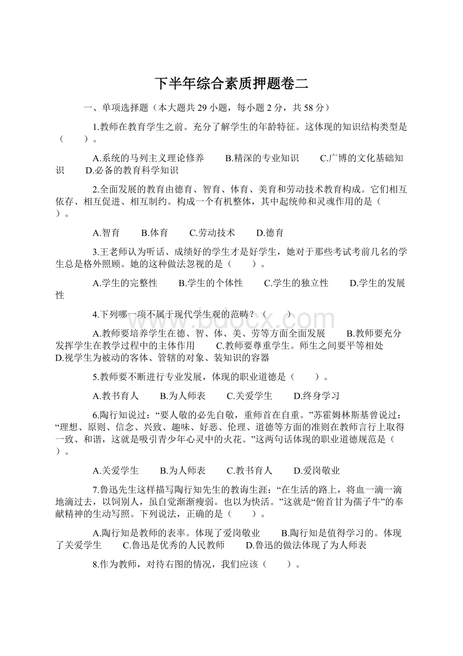 下半年综合素质押题卷二Word文件下载.docx_第1页