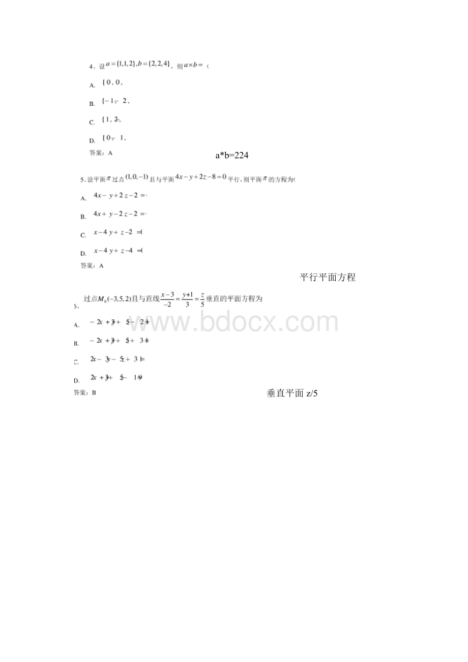 高等数学下西北工业大学网络教育Word格式文档下载.docx_第2页