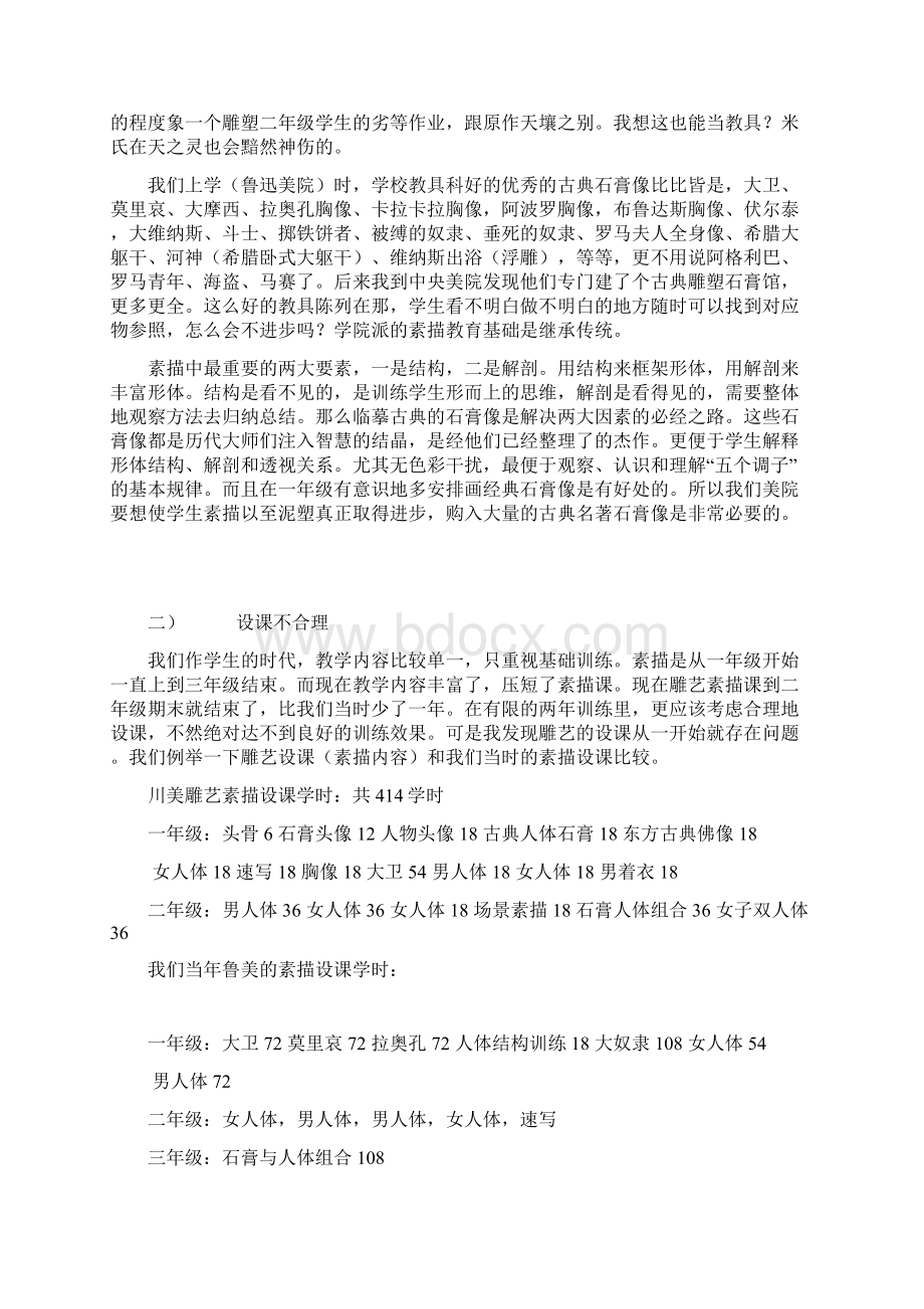 雕塑系素描教学中的几点问题Word文件下载.docx_第2页