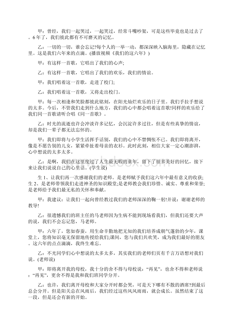 小学六年级毕业典礼主持词1文档格式.docx_第2页