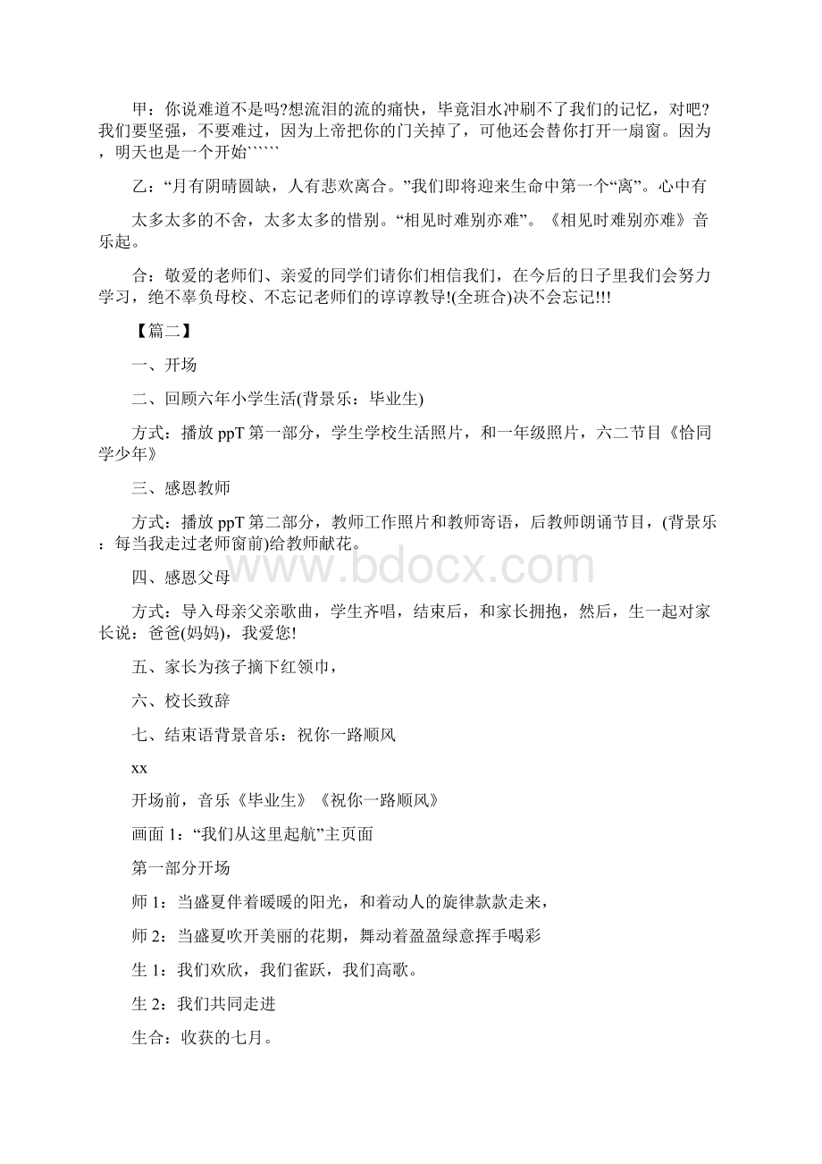 小学六年级毕业典礼主持词1文档格式.docx_第3页