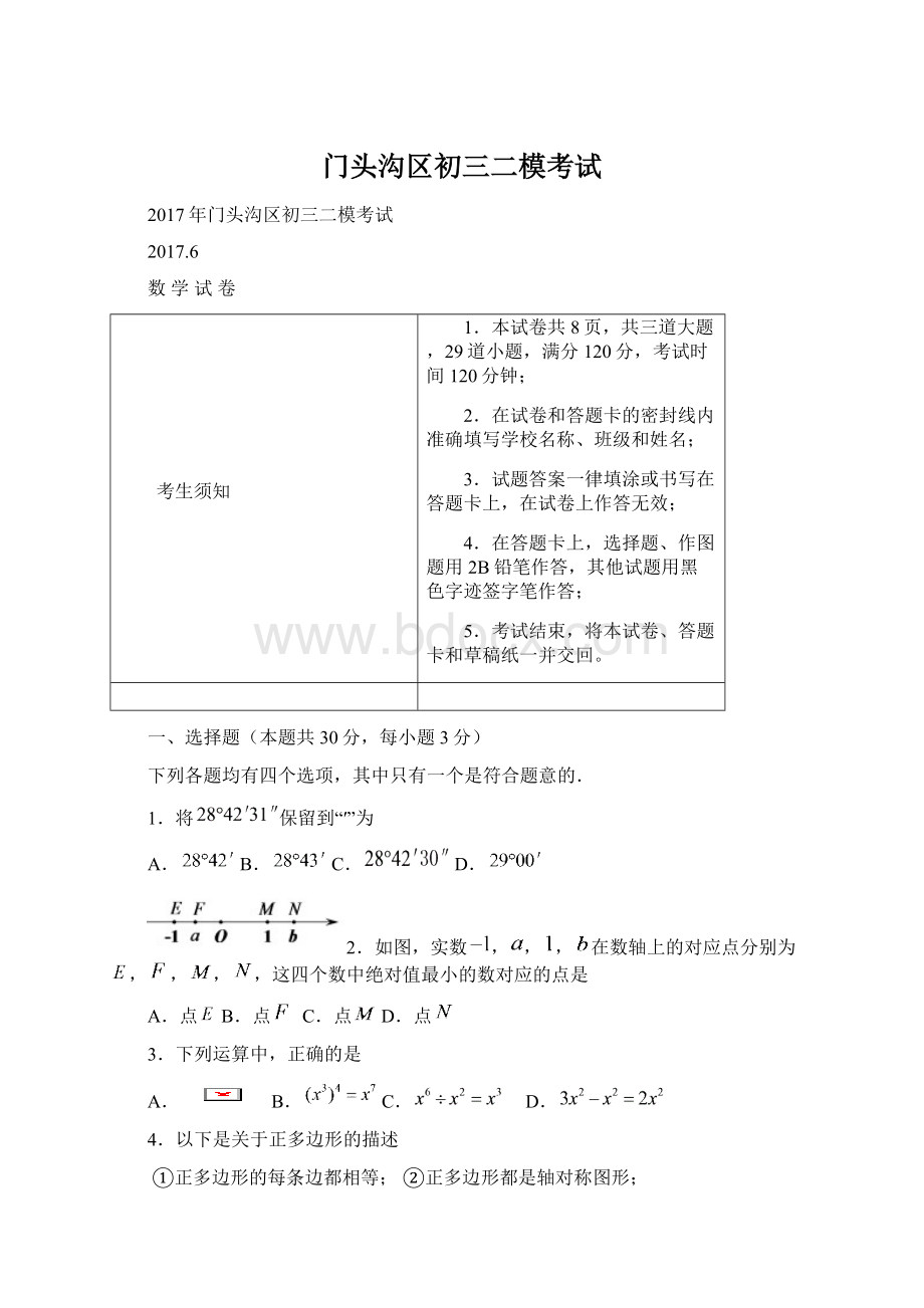 门头沟区初三二模考试Word格式文档下载.docx