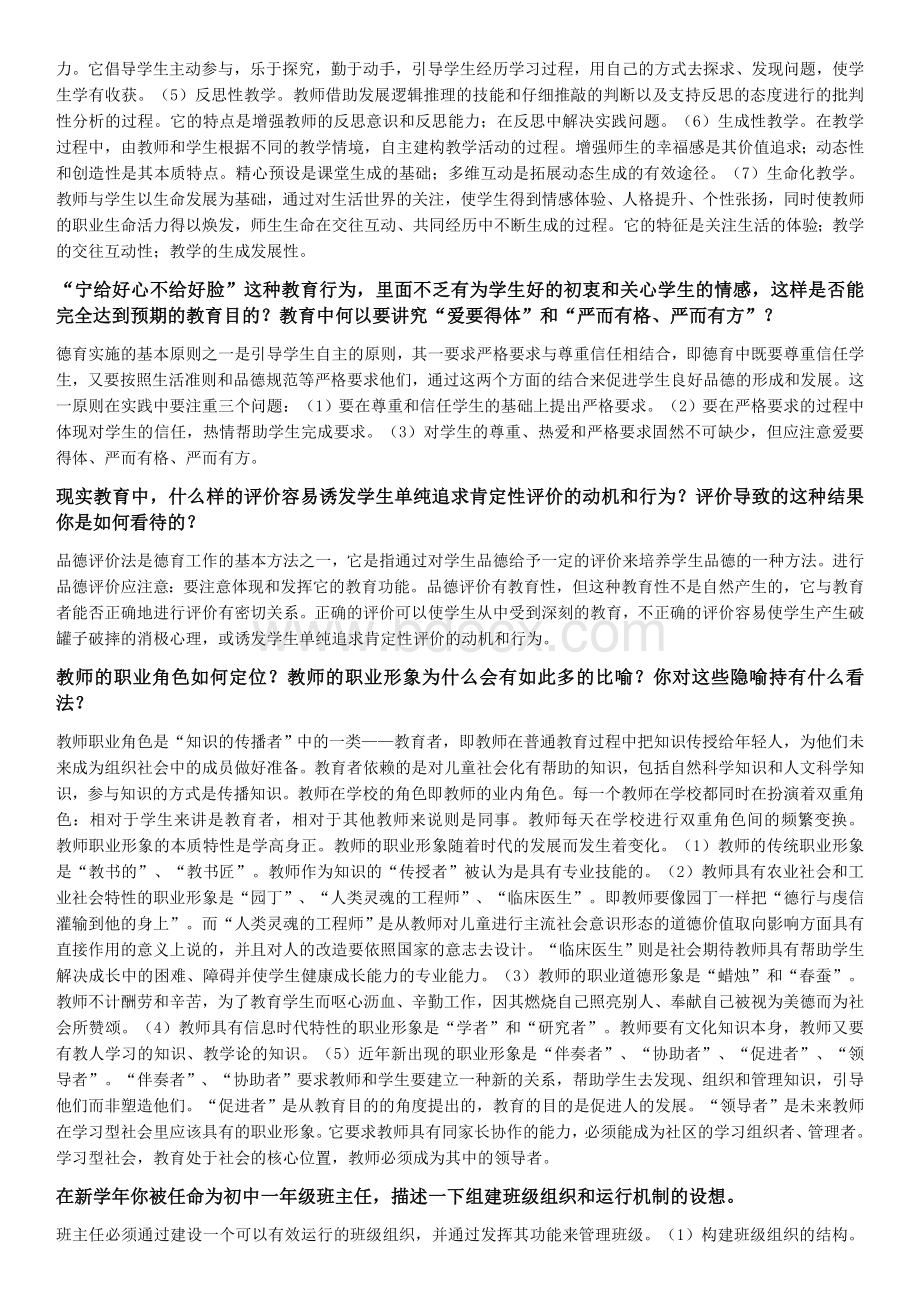 电大学前教育学考试答案Word格式.docx_第2页