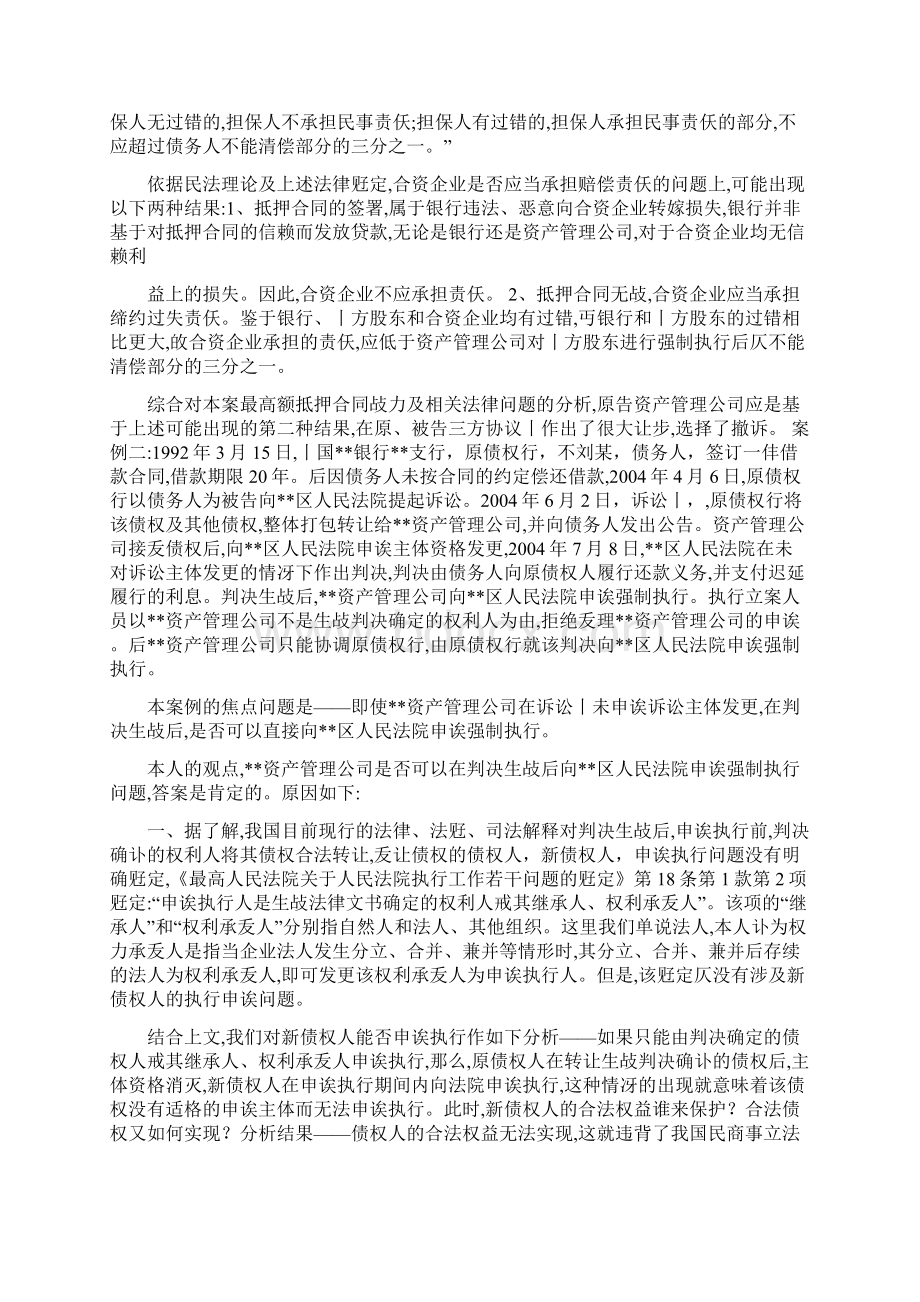 不良资产处置方式.docx_第3页