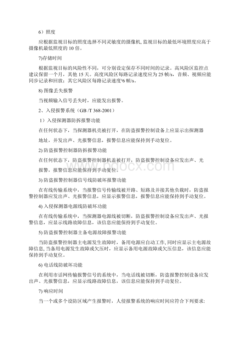 安防建设参考标准Word文件下载.docx_第3页