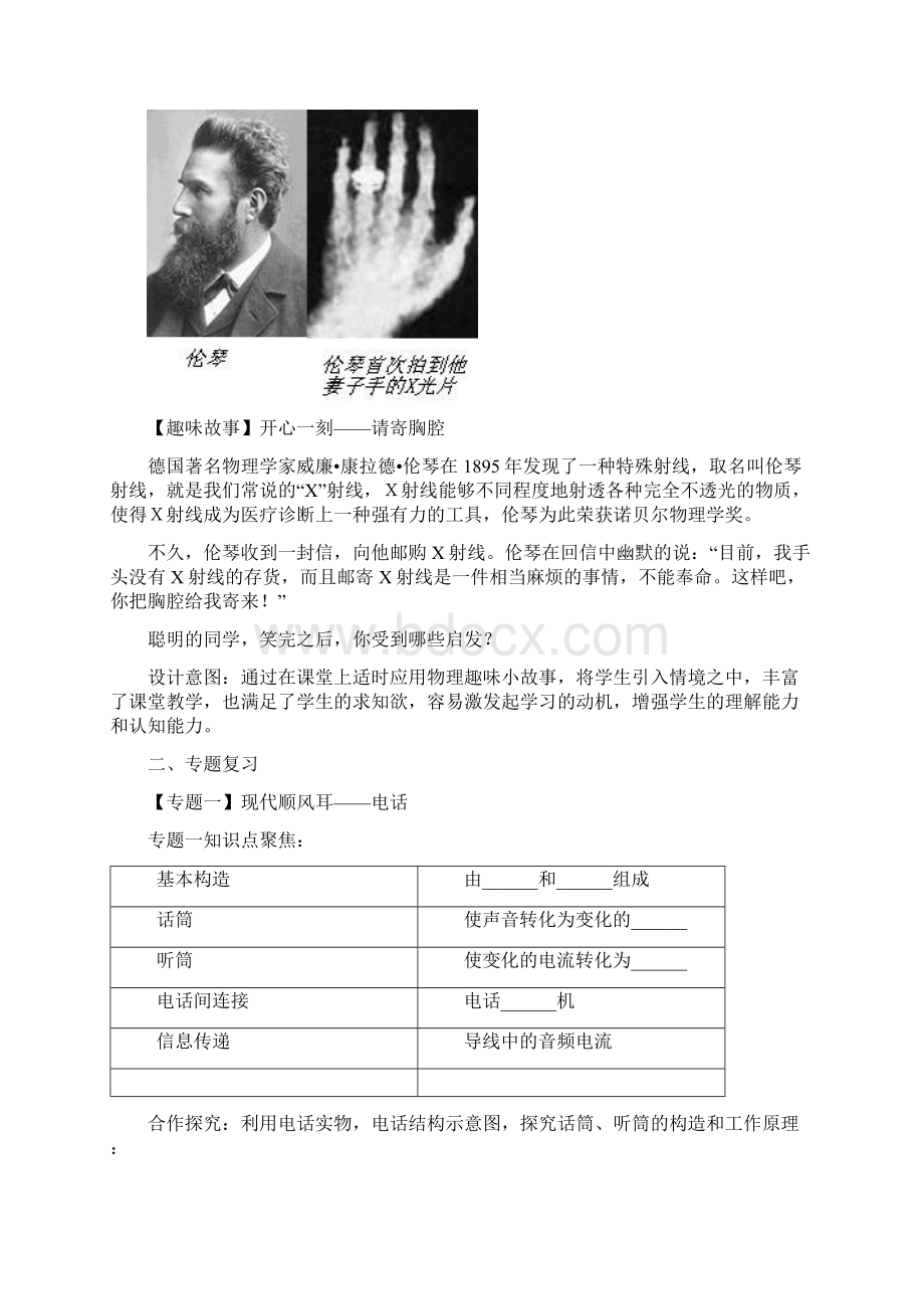 新人教版九年级物理单元复习精品教案第21章复习课Word文档格式.docx_第2页