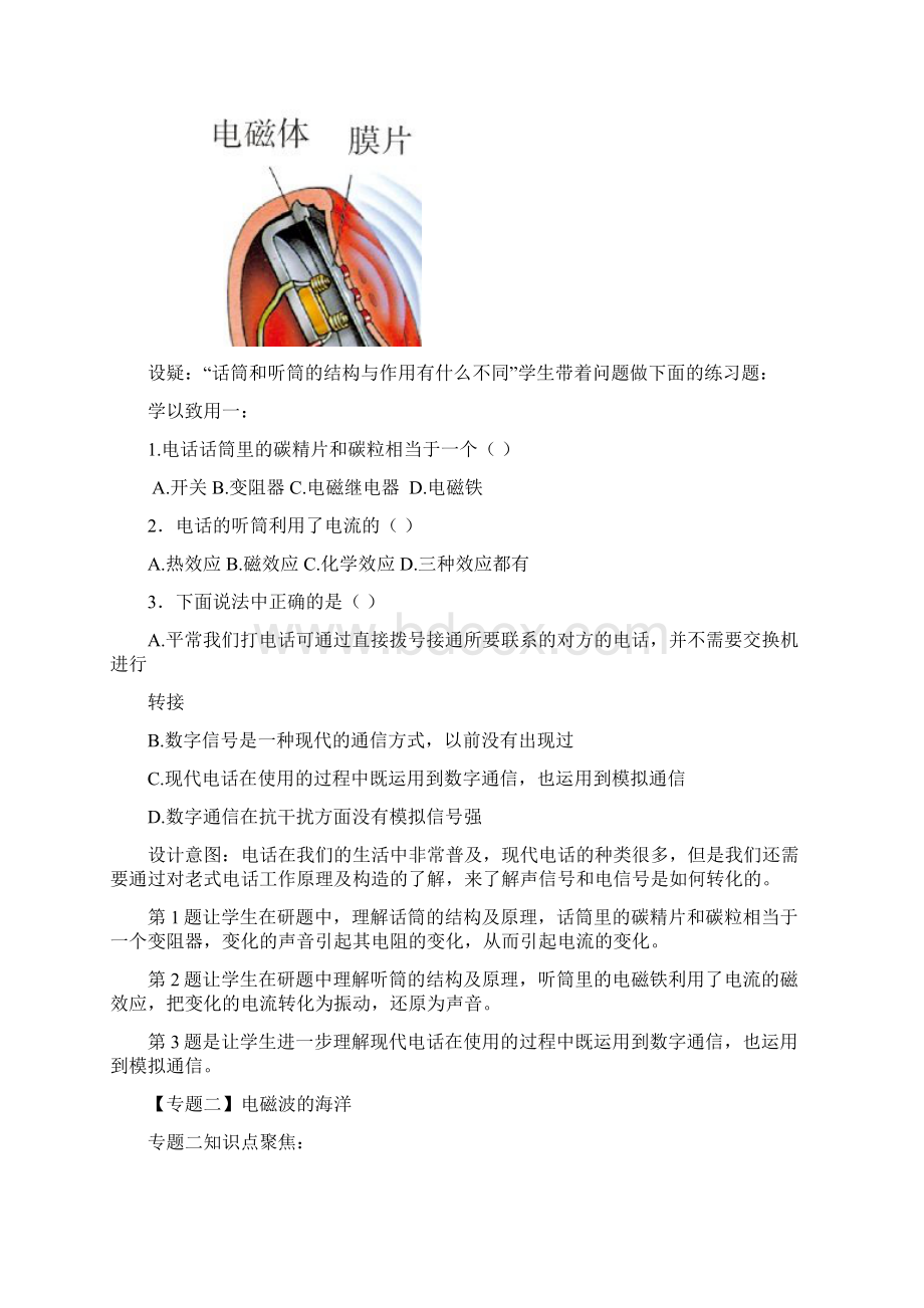 新人教版九年级物理单元复习精品教案第21章复习课Word文档格式.docx_第3页