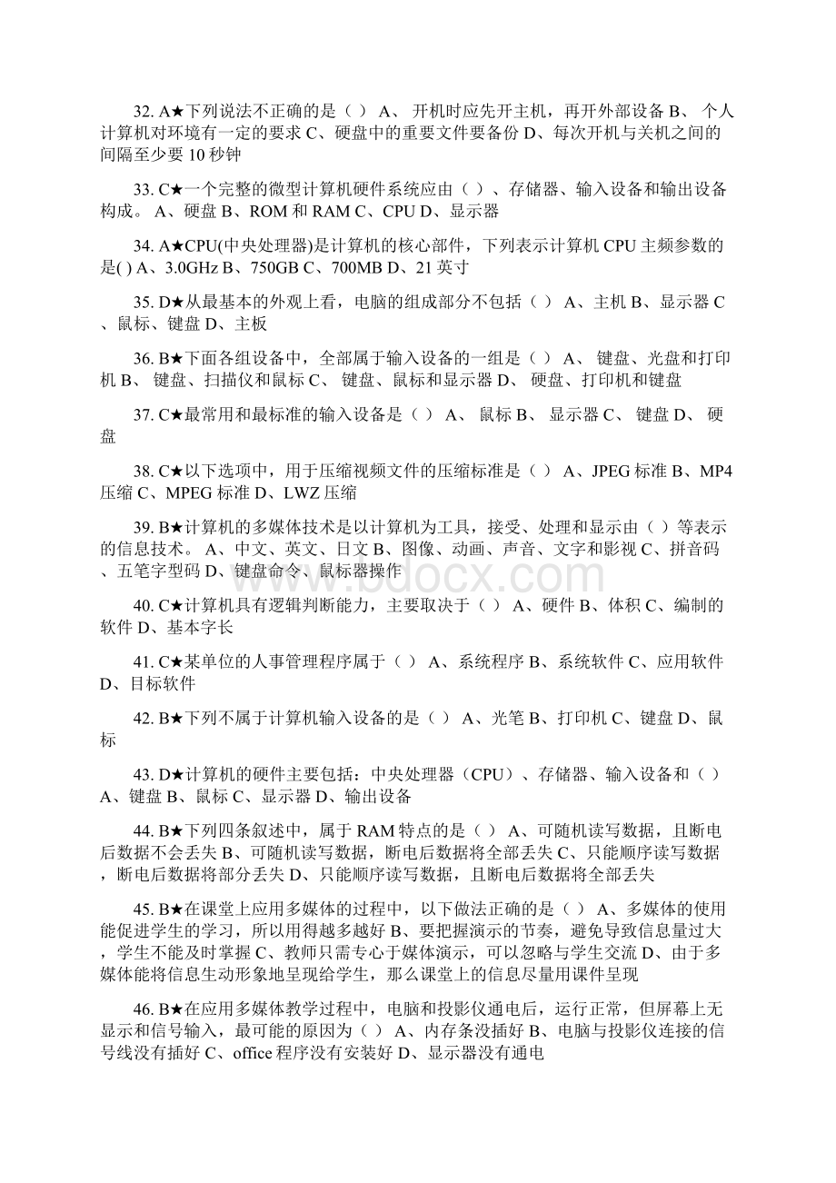 计算机初级初级选择题40分.docx_第3页