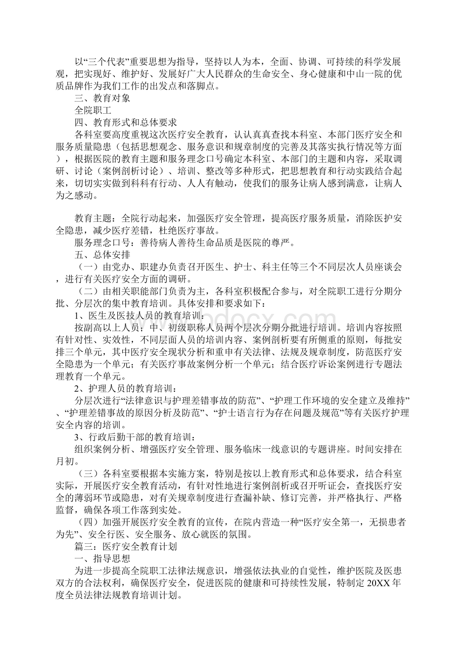 医疗安全教育计划.docx_第2页