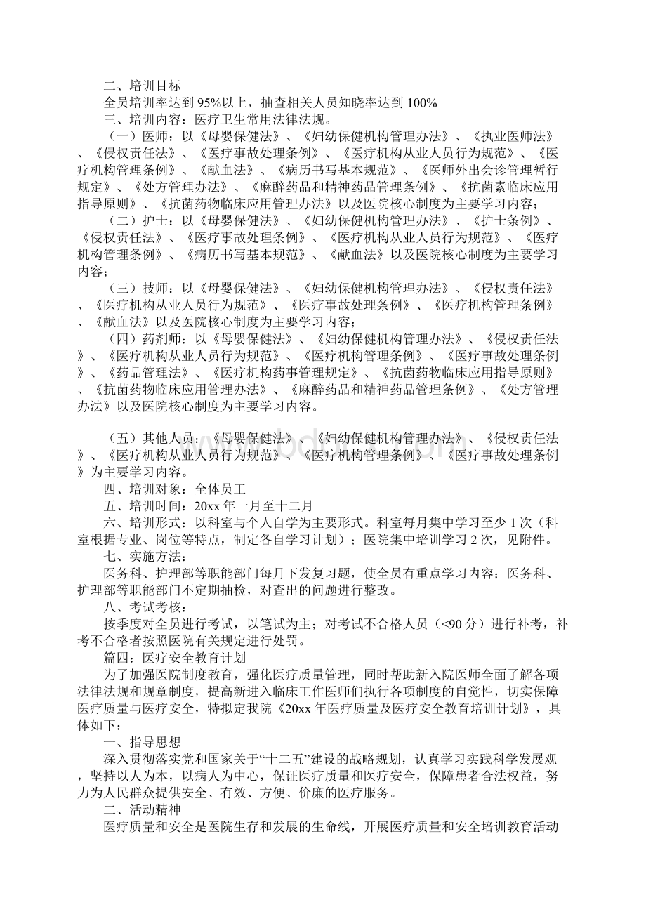 医疗安全教育计划.docx_第3页