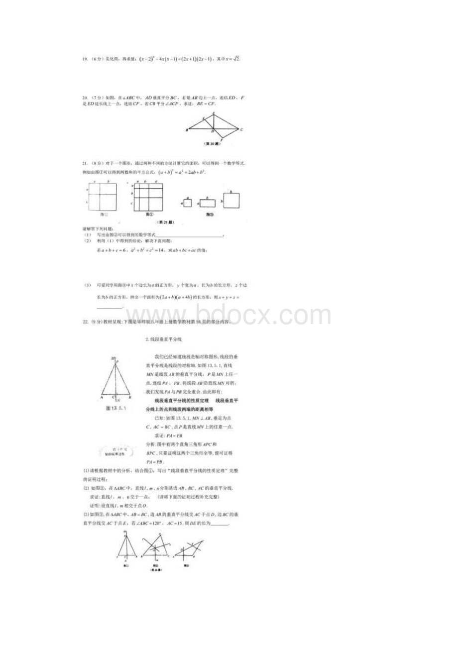 东北师大附中明珠校区秋八年级数学上册期中试题卷附答案解析.docx_第3页