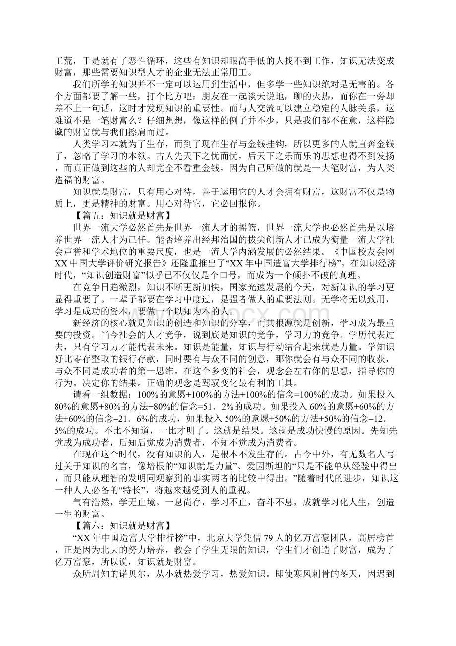 知识就是财富作文Word格式文档下载.docx_第3页