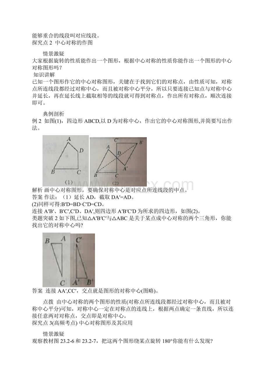 人教版九年级数学第23章旋转232中心对称讲义教学文档Word格式文档下载.docx_第3页