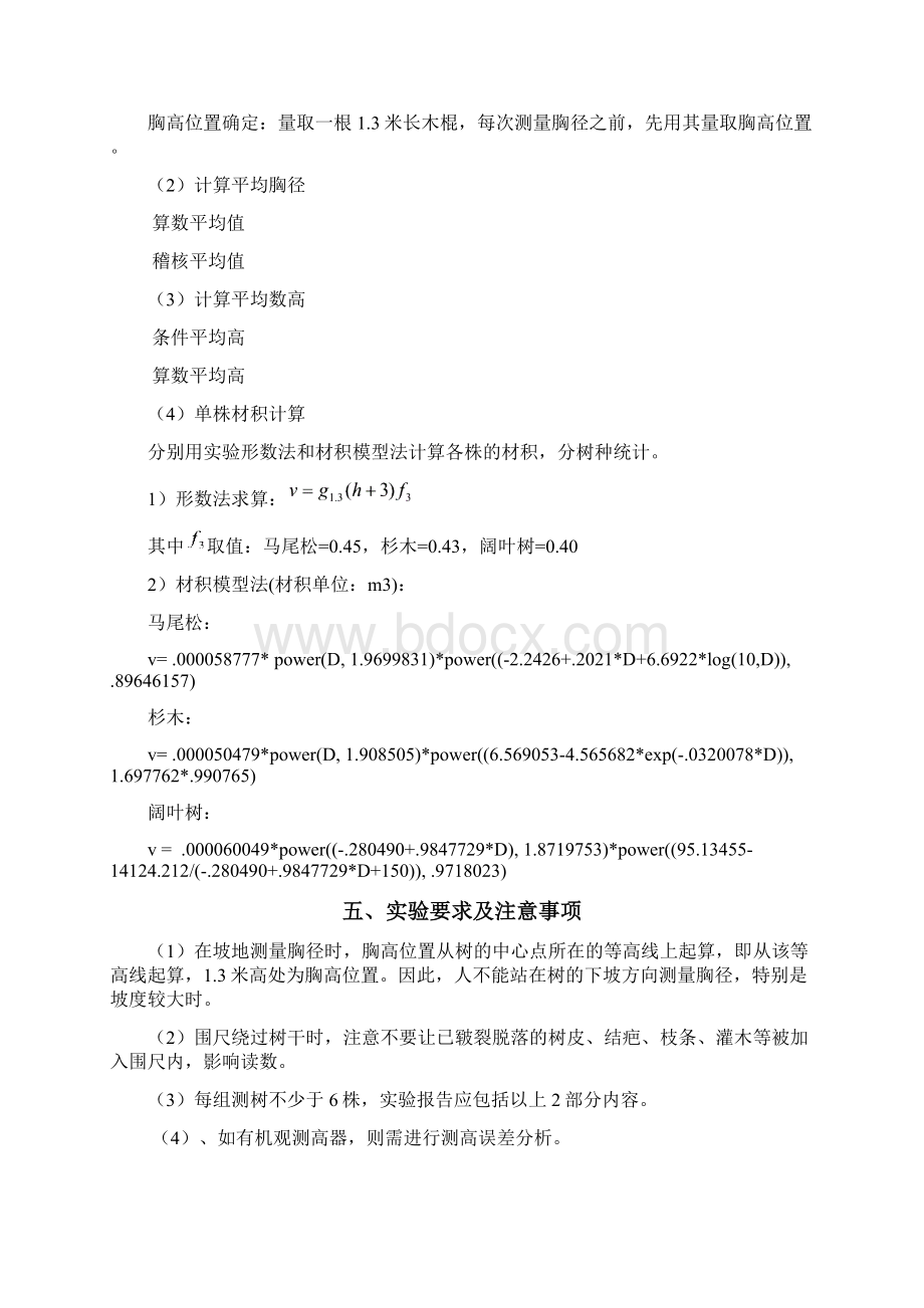 森林经理学课程综合试验指导书理工创新Word文档格式.docx_第3页