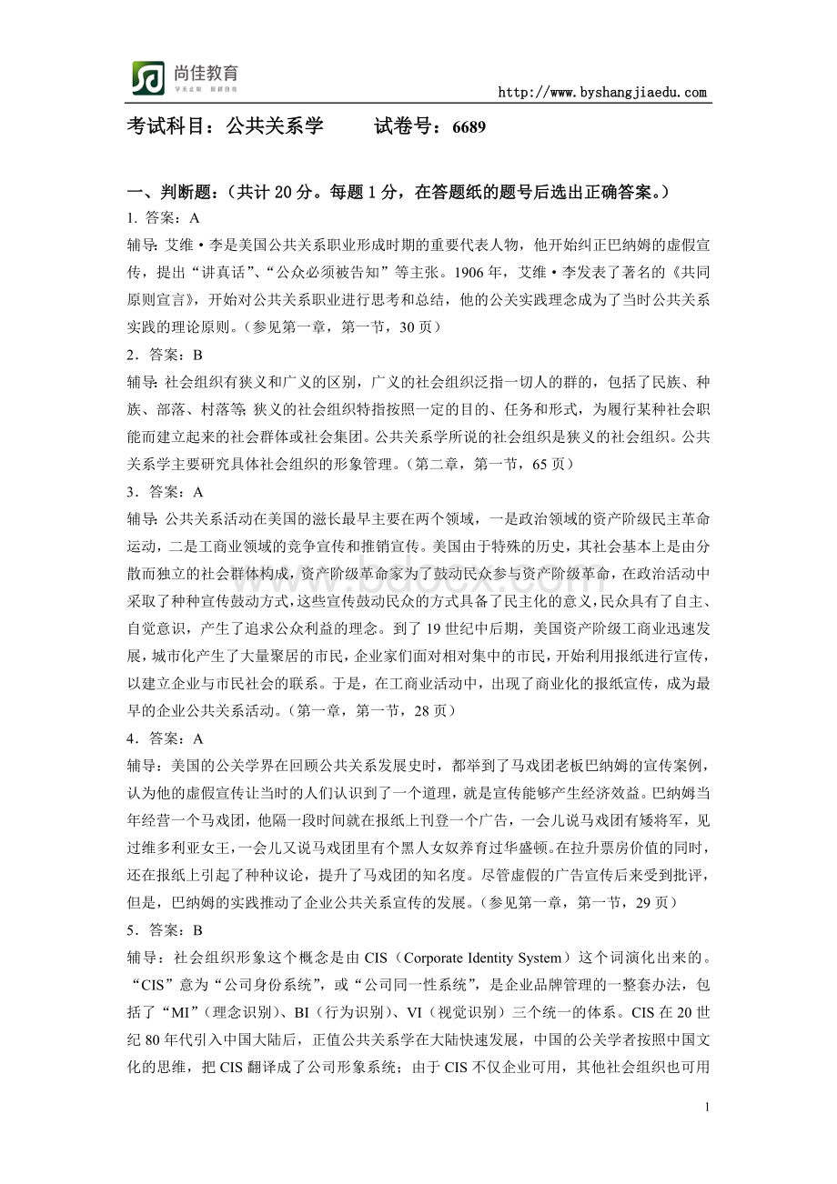 公共关系学答案Word文档下载推荐.doc