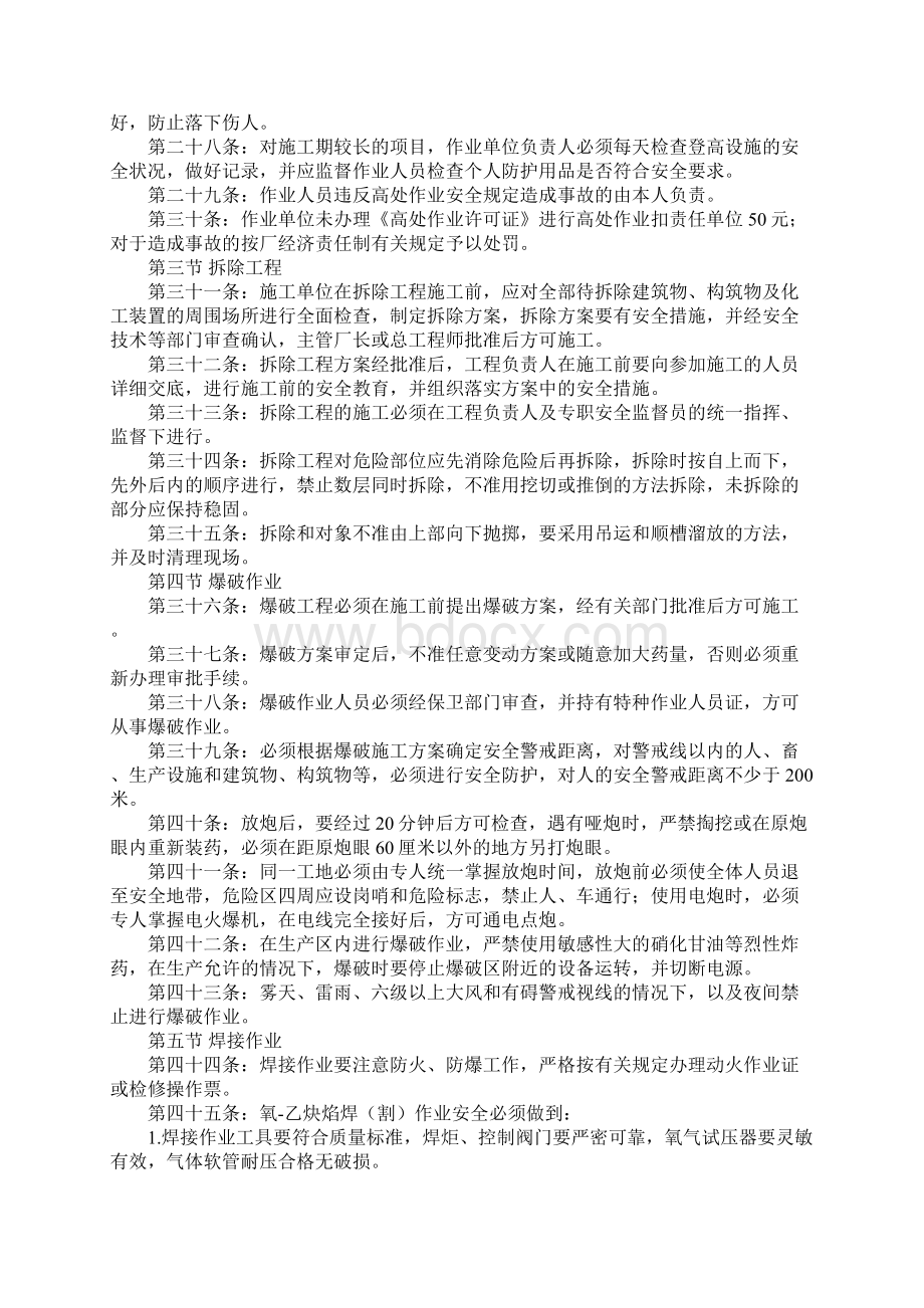 化工企业特殊作业安全管理制度详细版Word下载.docx_第3页