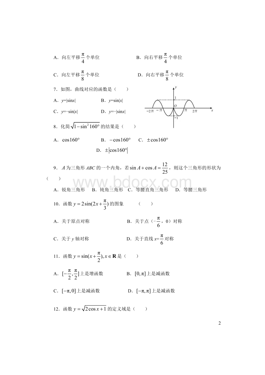 人教版必修四第一章测试题文档格式.docx_第2页