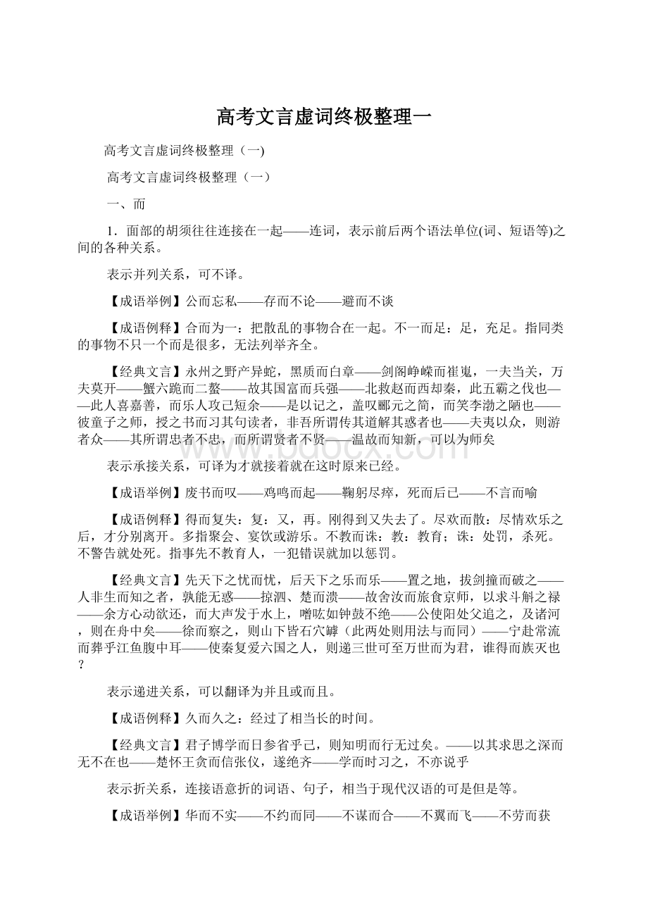 高考文言虚词终极整理一.docx_第1页