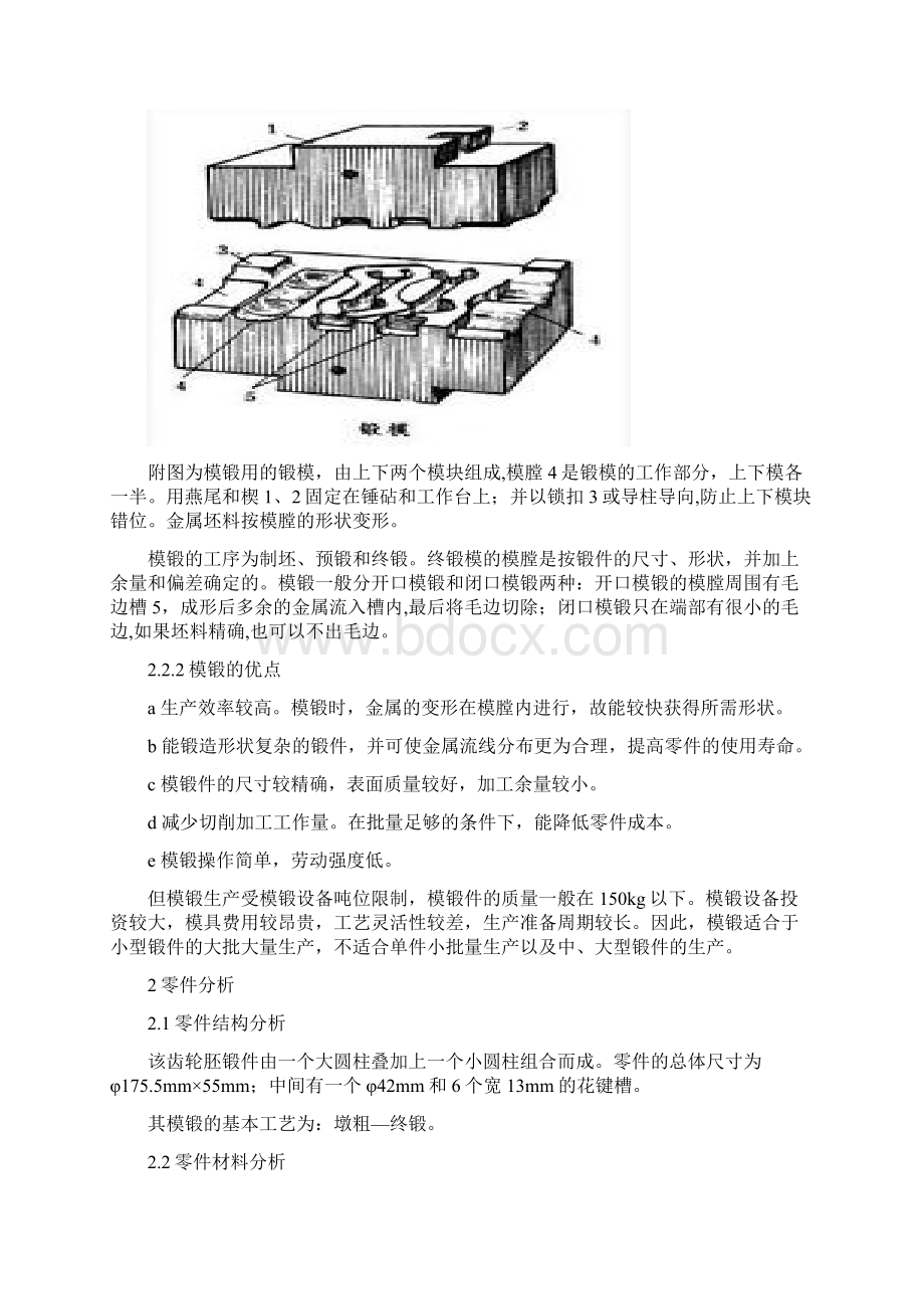 隔板突缘锻模和切边冲孔复合膜设计.docx_第2页