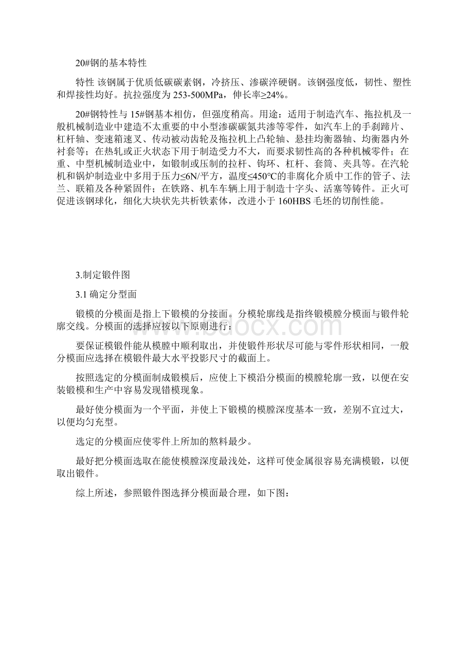 隔板突缘锻模和切边冲孔复合膜设计.docx_第3页