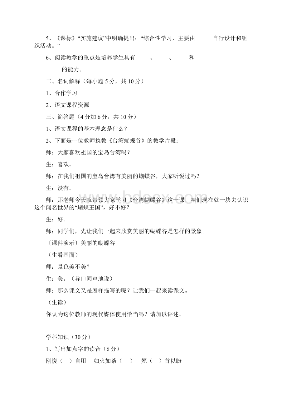 小学语文课程标准测试题Word格式文档下载.docx_第3页