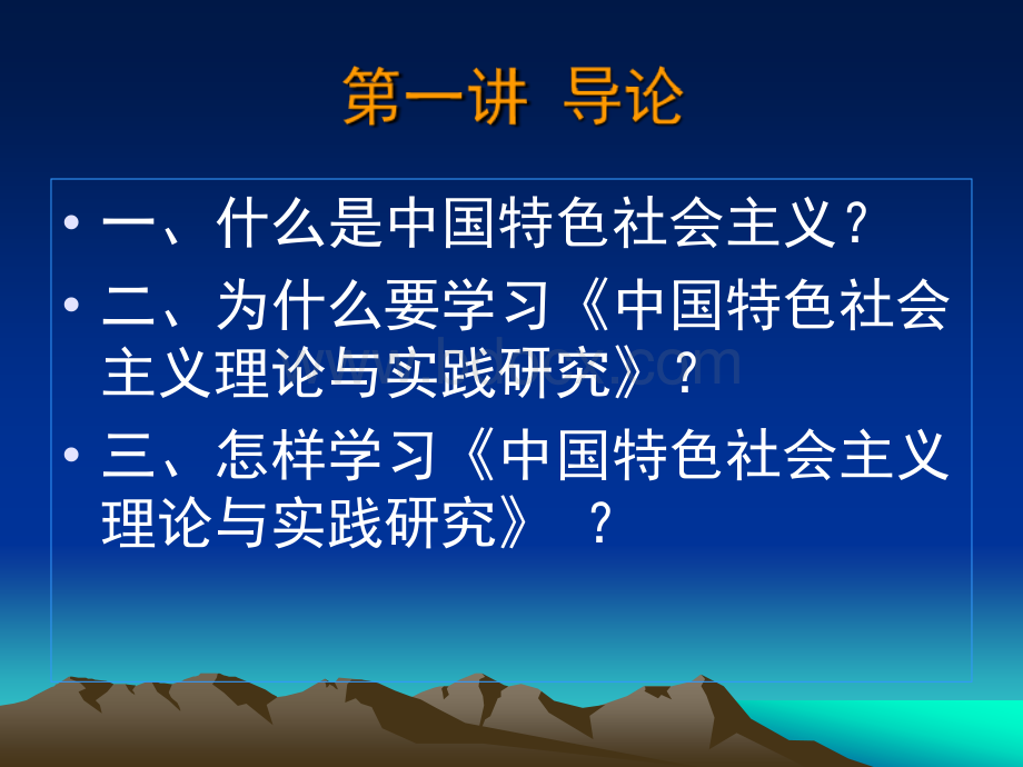 中特课件(全).ppt_第1页