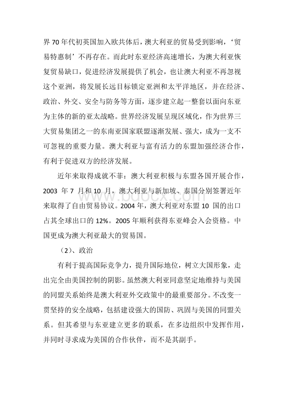 跨文化管理report亚洲世纪背景下澳大利亚和亚洲文化冲突交流.docx_第2页