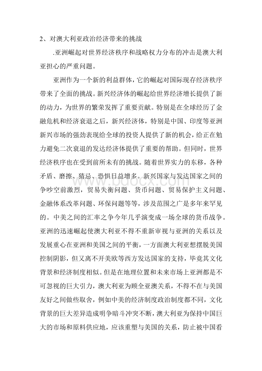 跨文化管理report亚洲世纪背景下澳大利亚和亚洲文化冲突交流.docx_第3页