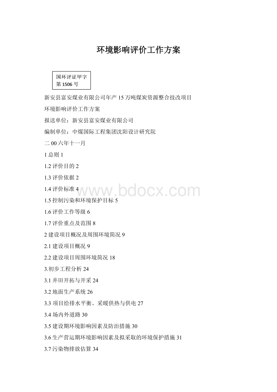 环境影响评价工作方案.docx_第1页