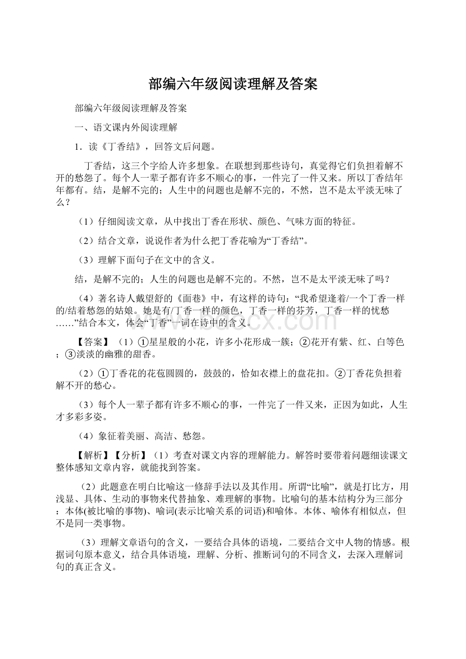 部编六年级阅读理解及答案.docx