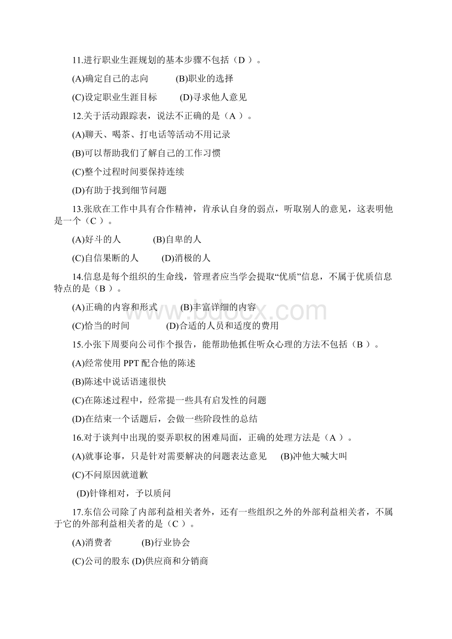 电大《个人与团队管理》上机考试期末复习资料.docx_第2页