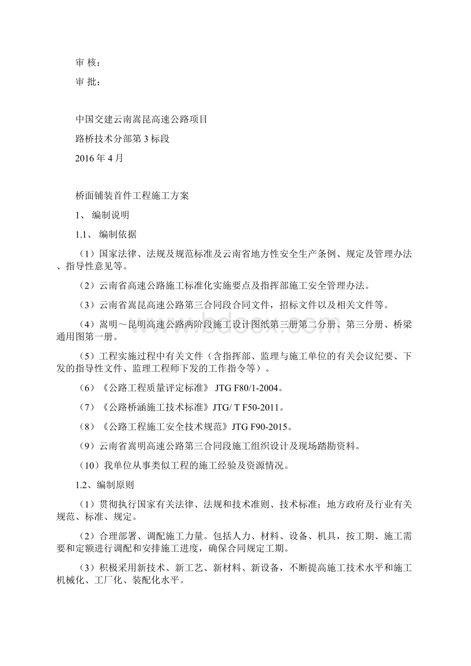 桥面铺装首件工程施工方案.docx_第2页