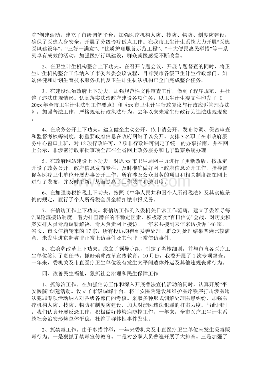 市卫生计生委XX年度绩效评估自查报告.docx_第2页