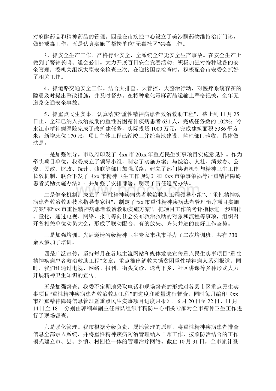 市卫生计生委XX年度绩效评估自查报告.docx_第3页