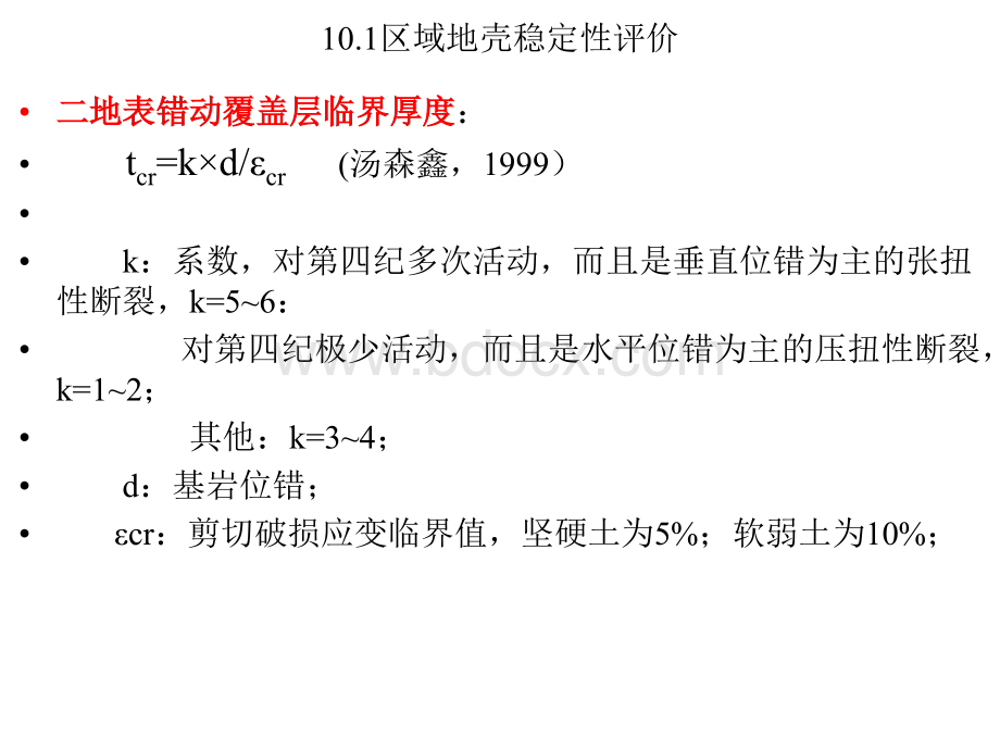 工程勘察学讲义4PPT文档格式.ppt_第2页