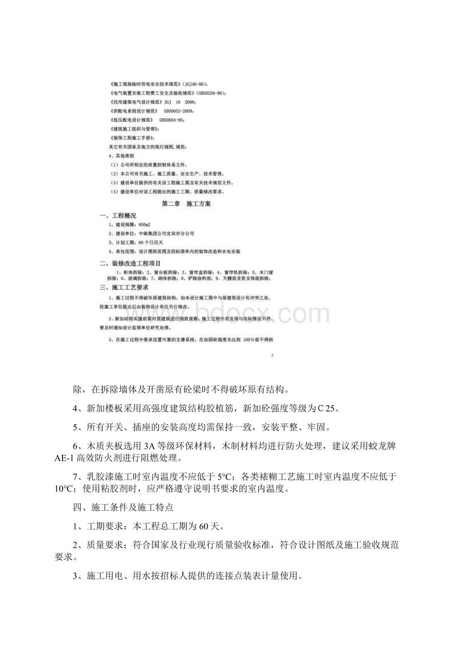 办公楼装修改造工程施工组织设计00002.docx_第3页