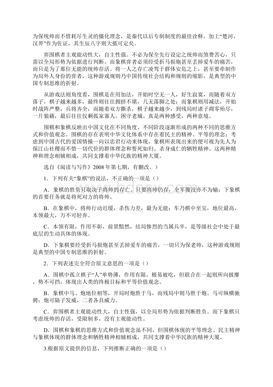 陕西省商洛市高考模拟语文试题Word下载.docx_第2页