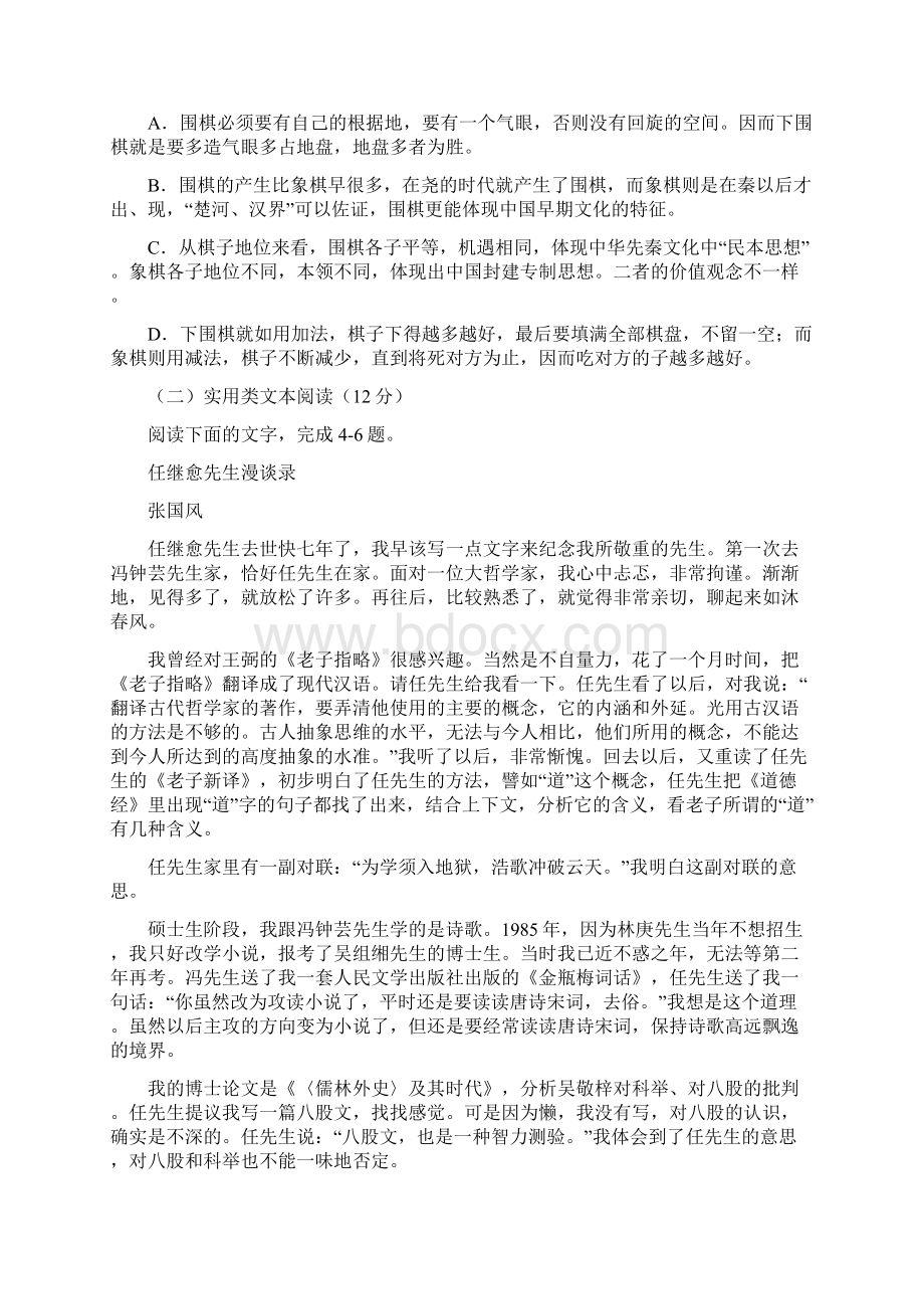 陕西省商洛市高考模拟语文试题Word下载.docx_第3页