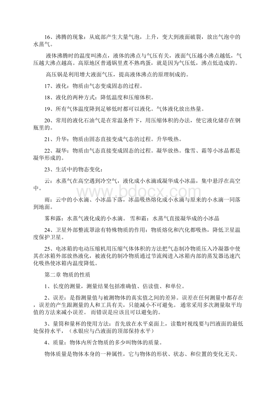 北师大版初中物理基础知识归纳.docx_第2页