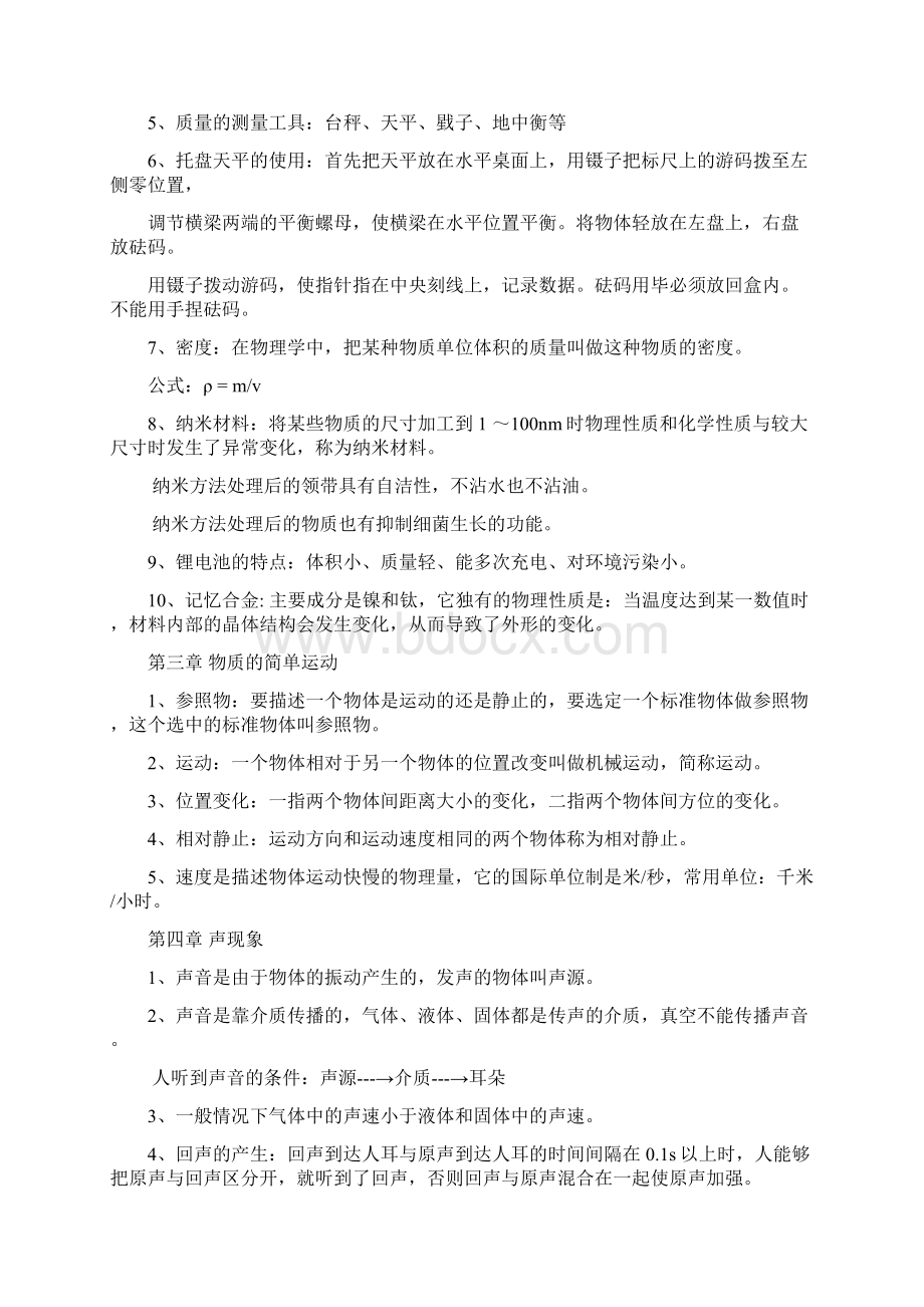 北师大版初中物理基础知识归纳.docx_第3页