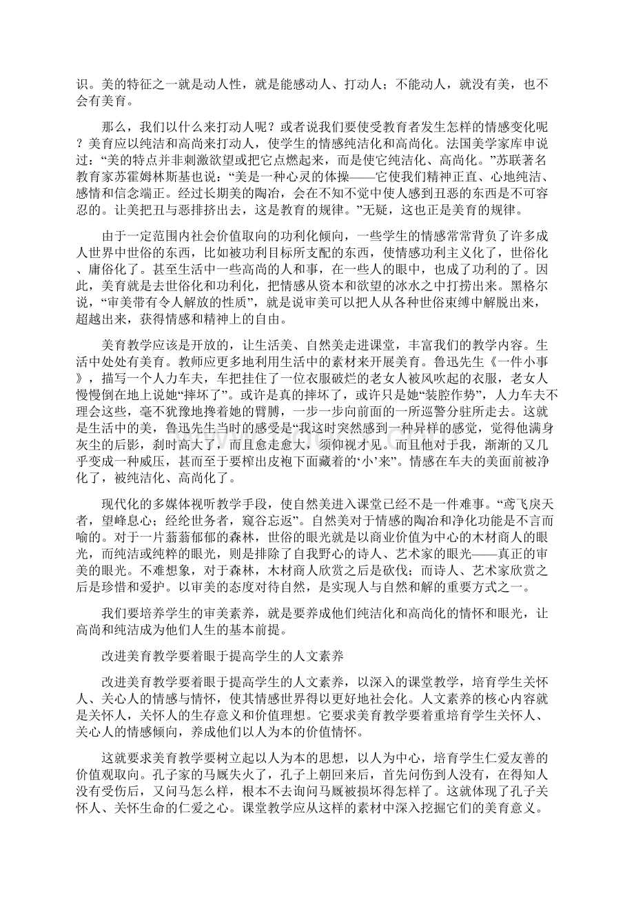 美育教育论文.docx_第2页