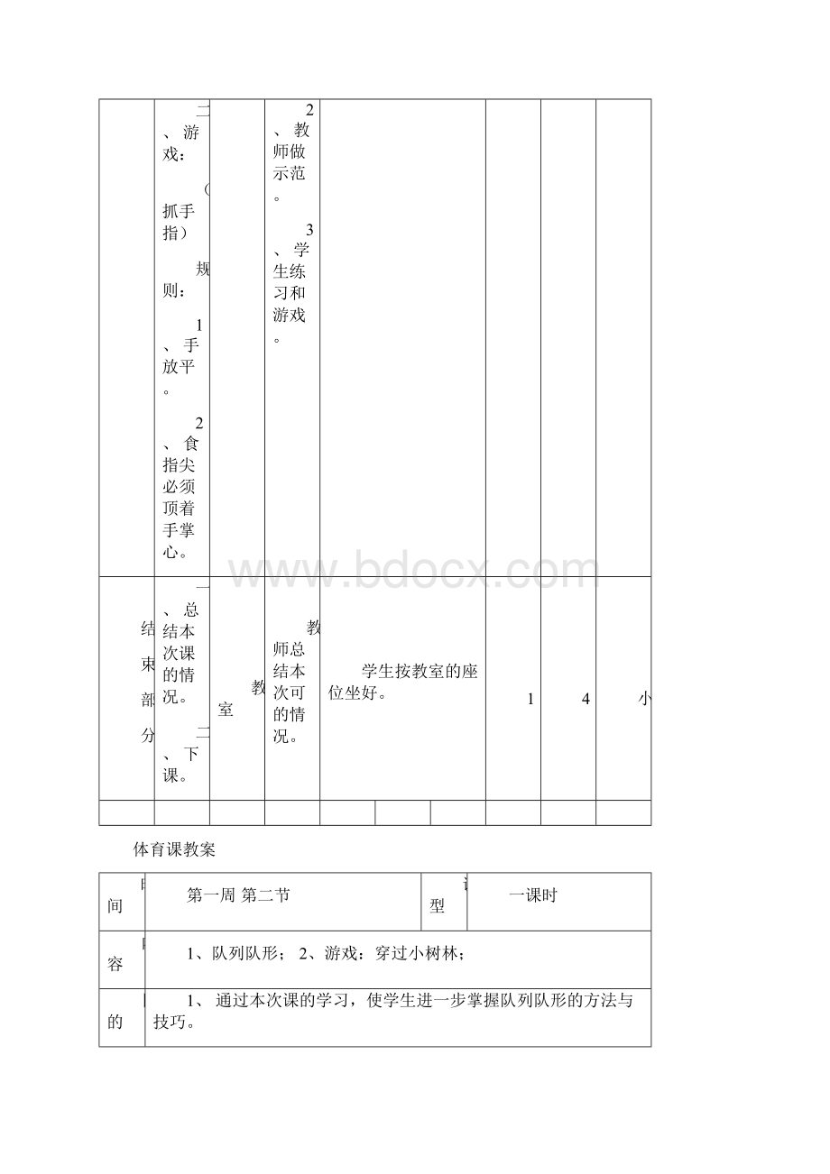 最新小学三年级体育全册教案.docx_第3页