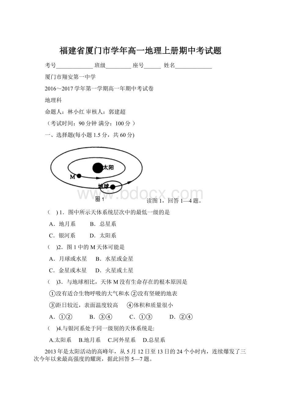 福建省厦门市学年高一地理上册期中考试题.docx