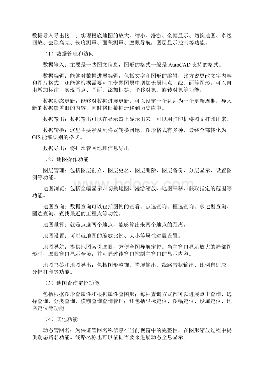 智慧排水系统与解决方案Word文档格式.docx_第2页