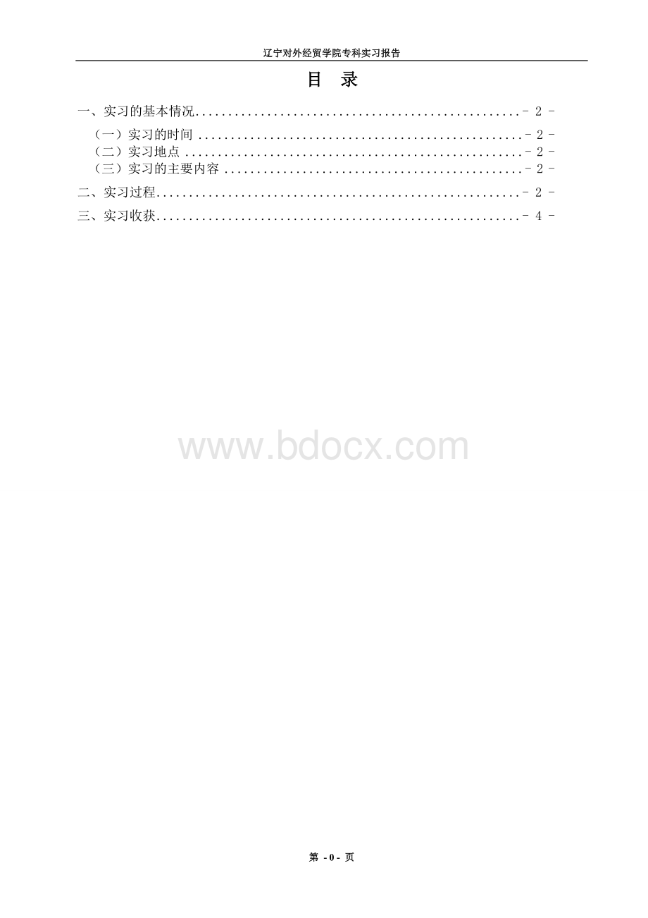 大学生幼儿教师实习报告.doc